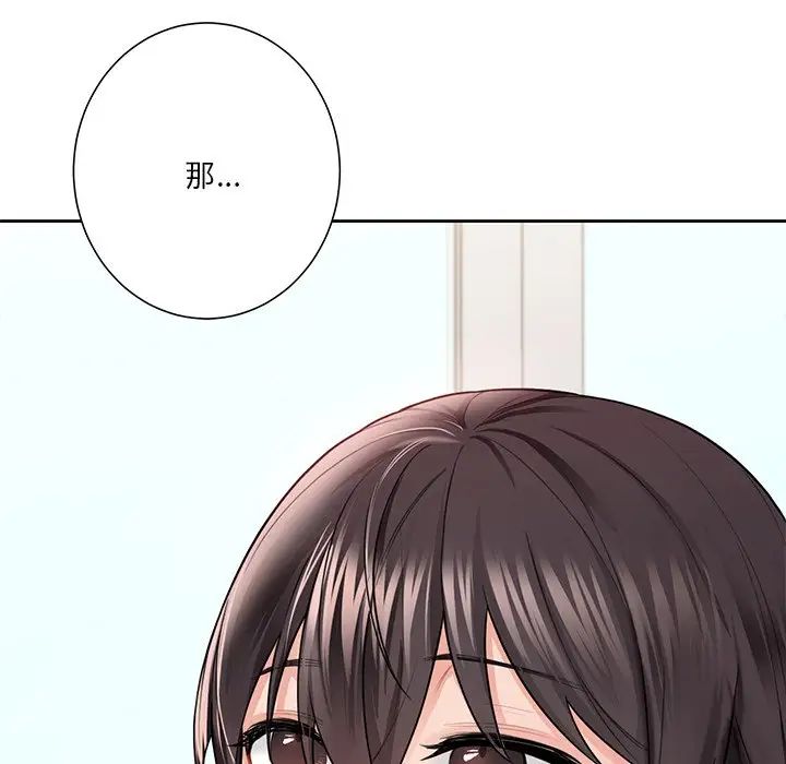 《不当朋友当恋人》漫画 第34話