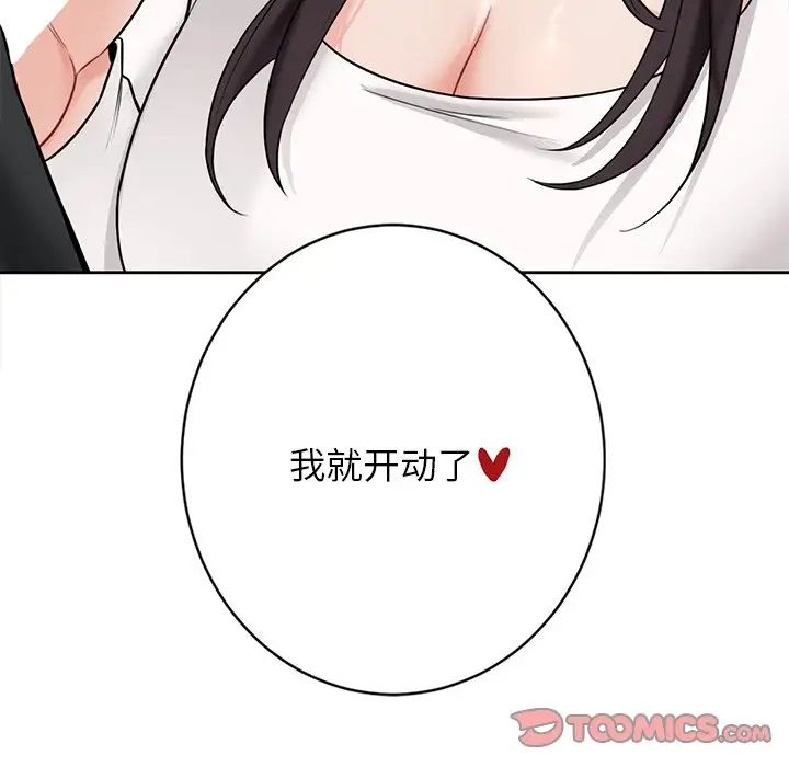《不当朋友当恋人》漫画 第34話