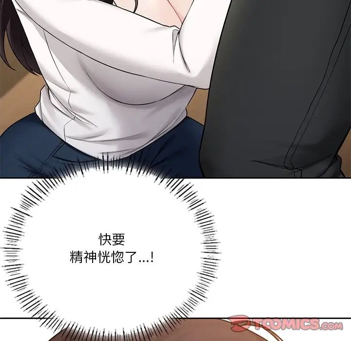 《不当朋友当恋人》漫画 第34話