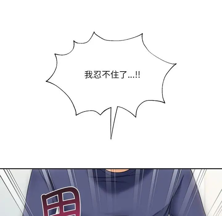 《不当朋友当恋人》漫画 第34話
