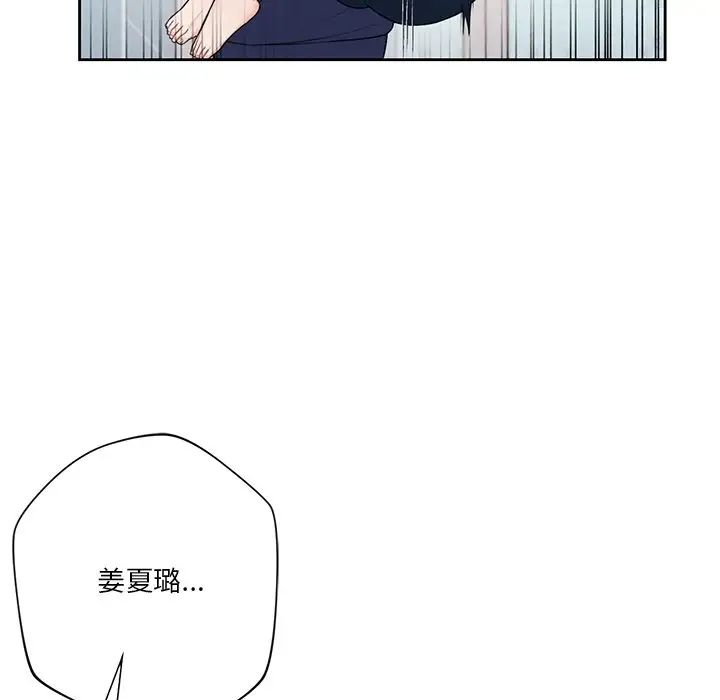 《不当朋友当恋人》漫画 第34話