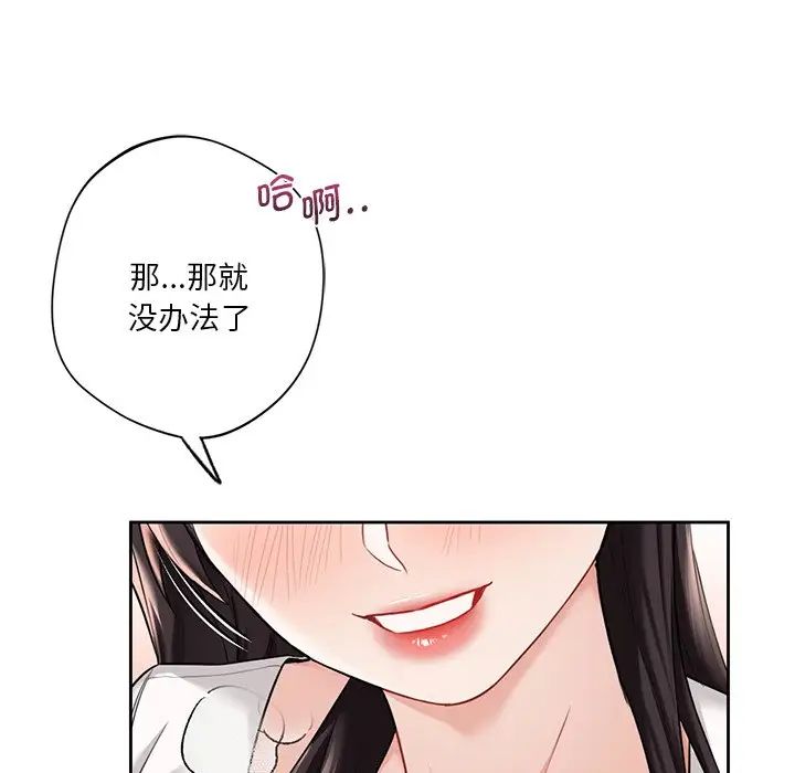 《不当朋友当恋人》漫画 第34話