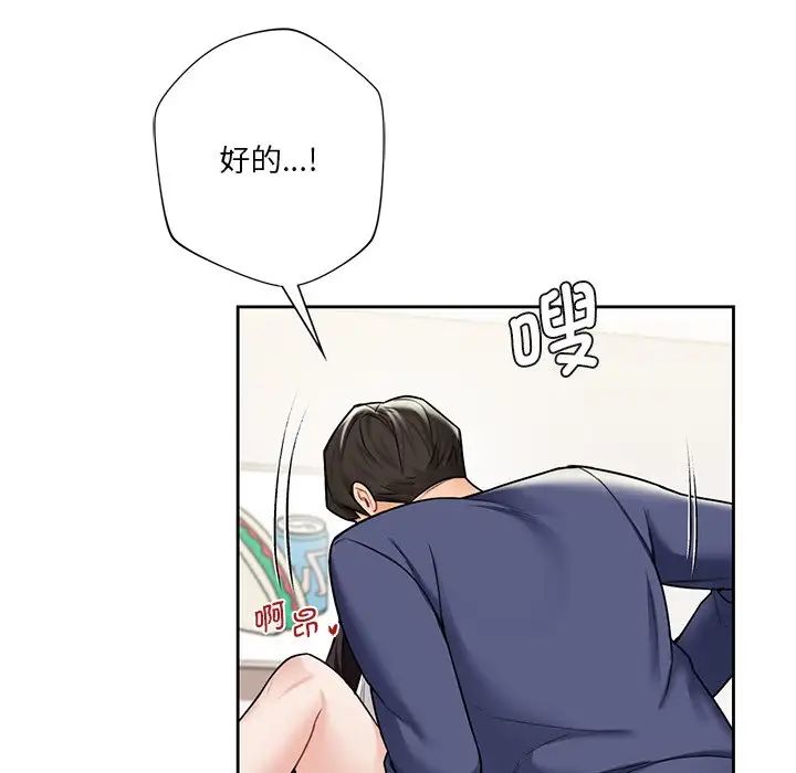《不当朋友当恋人》漫画 第34話