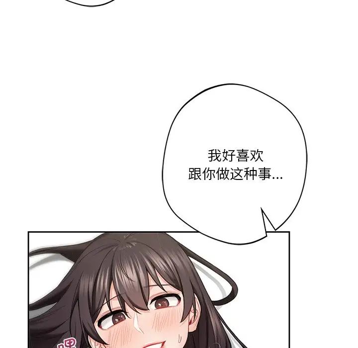 《不当朋友当恋人》漫画 第34話