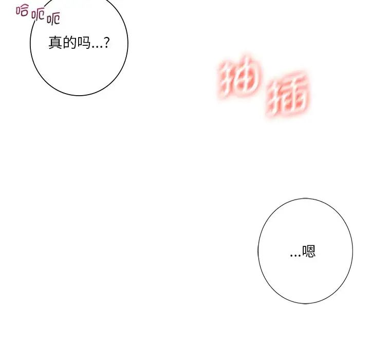 《不当朋友当恋人》漫画 第34話