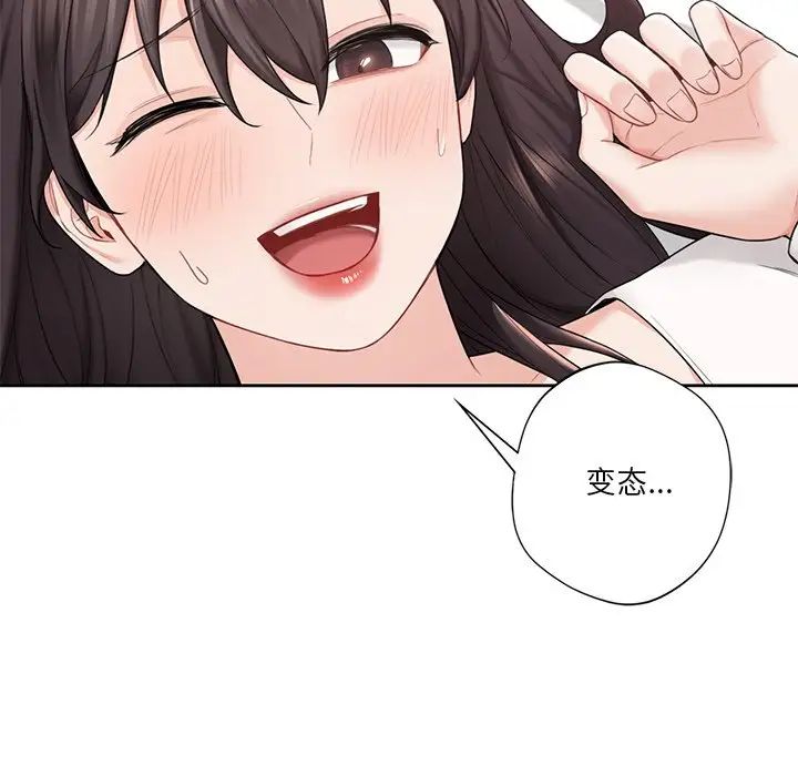 《不当朋友当恋人》漫画 第34話