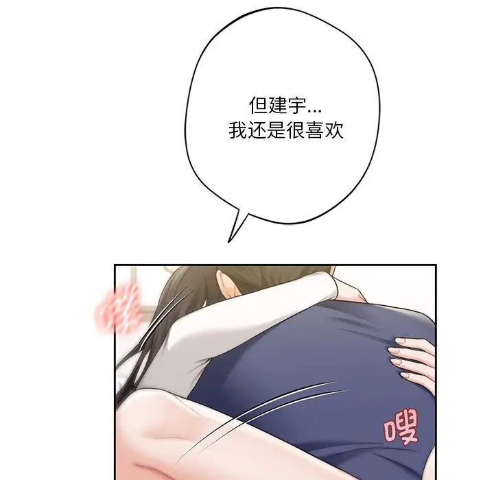 《不当朋友当恋人》漫画 第34話