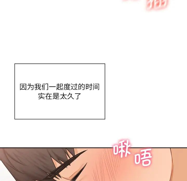 《不当朋友当恋人》漫画 第34話