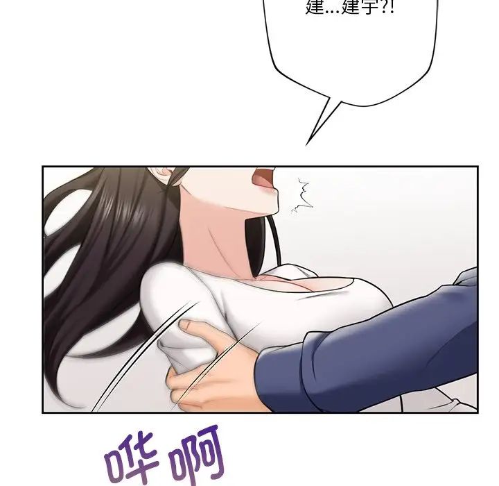 《不当朋友当恋人》漫画 第34話