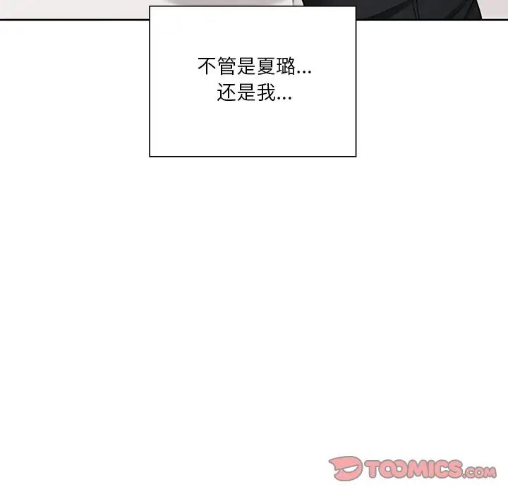 《不当朋友当恋人》漫画 第34話