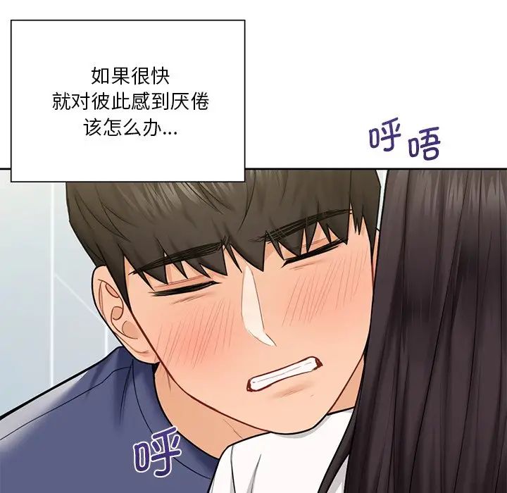 《不当朋友当恋人》漫画 第34話