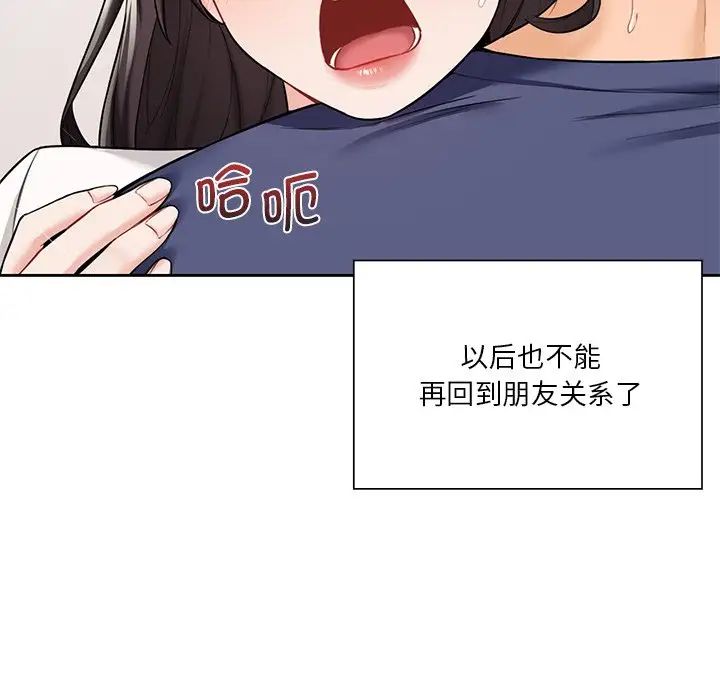 《不当朋友当恋人》漫画 第34話