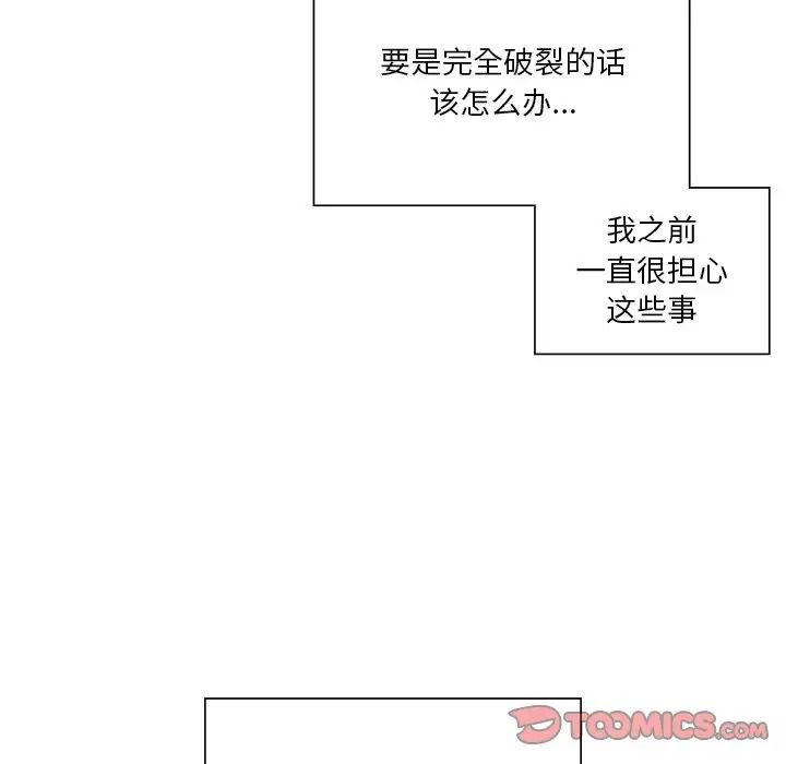 《不当朋友当恋人》漫画 第34話