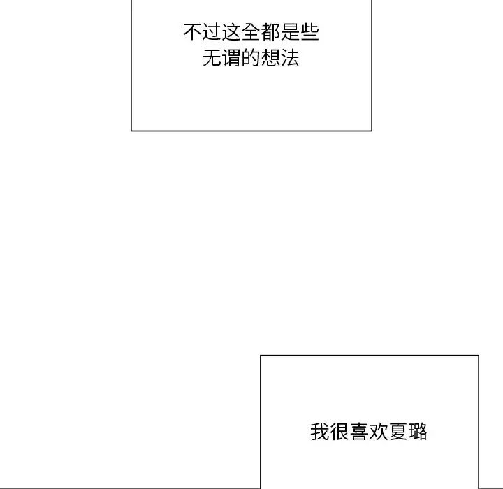 《不当朋友当恋人》漫画 第34話