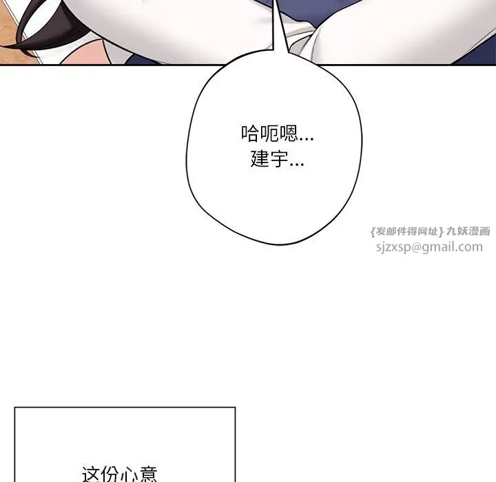 《不当朋友当恋人》漫画 第34話