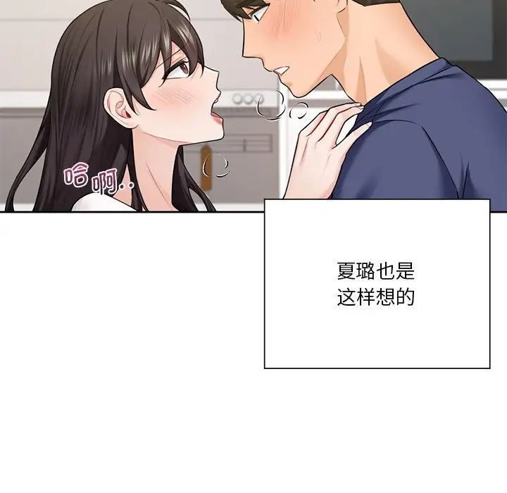 《不当朋友当恋人》漫画 第34話