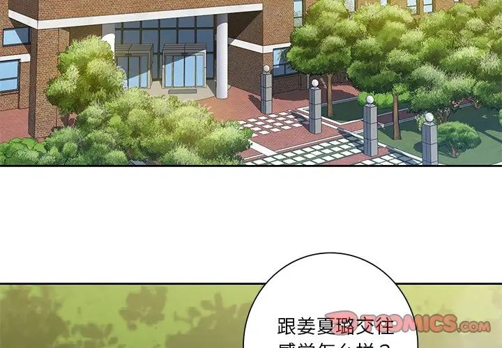 《不当朋友当恋人》漫画 第35話