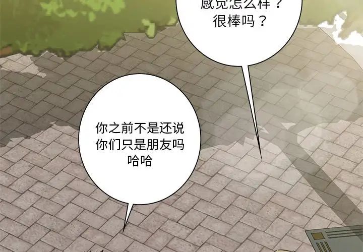《不当朋友当恋人》漫画 第35話