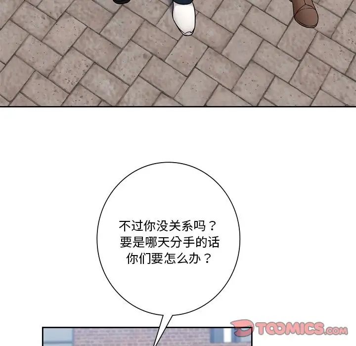 《不当朋友当恋人》漫画 第35話