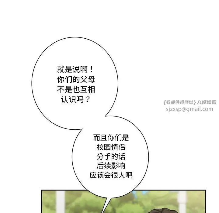《不当朋友当恋人》漫画 第35話
