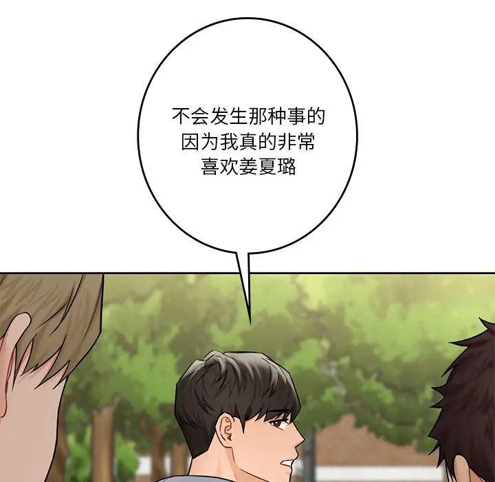 《不当朋友当恋人》漫画 第35話