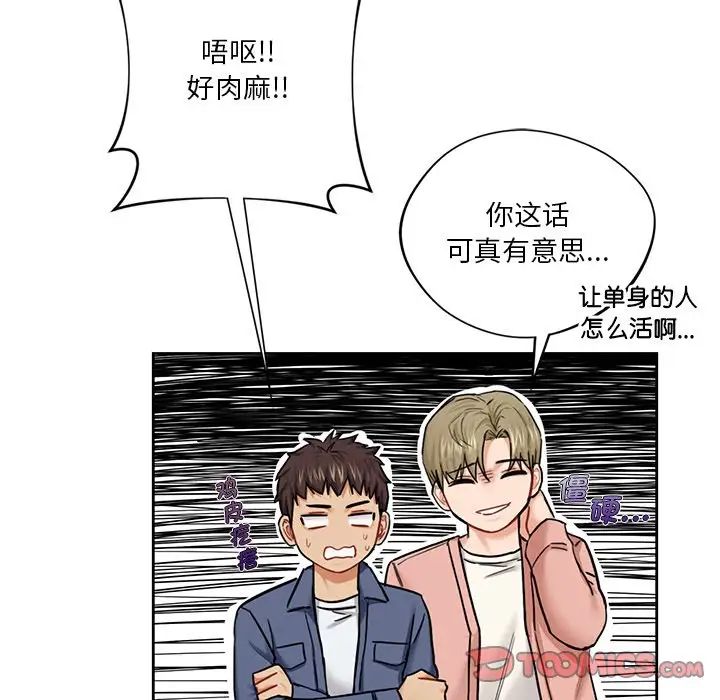 《不当朋友当恋人》漫画 第35話