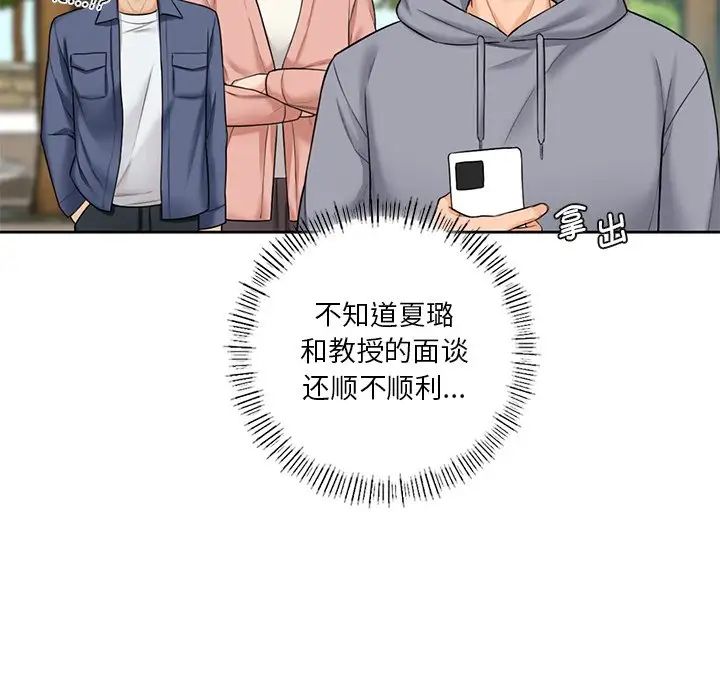 《不当朋友当恋人》漫画 第35話