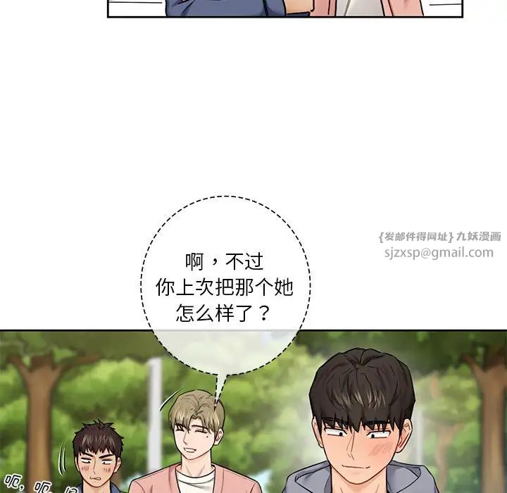 《不当朋友当恋人》漫画 第35話