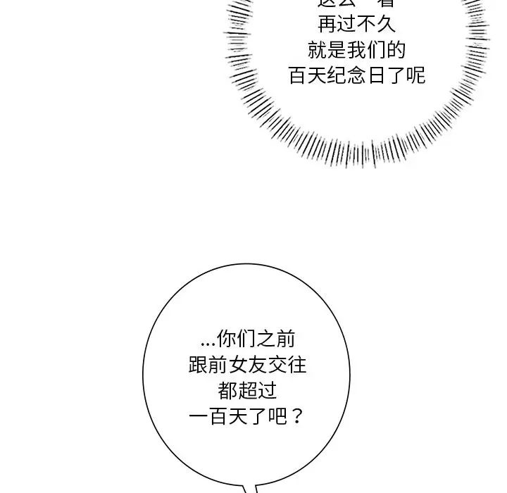 《不当朋友当恋人》漫画 第35話