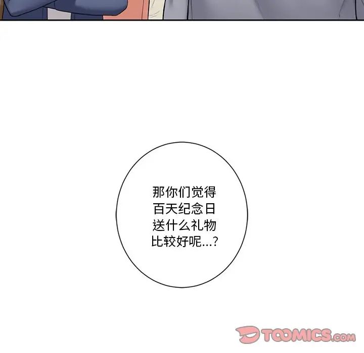 《不当朋友当恋人》漫画 第35話