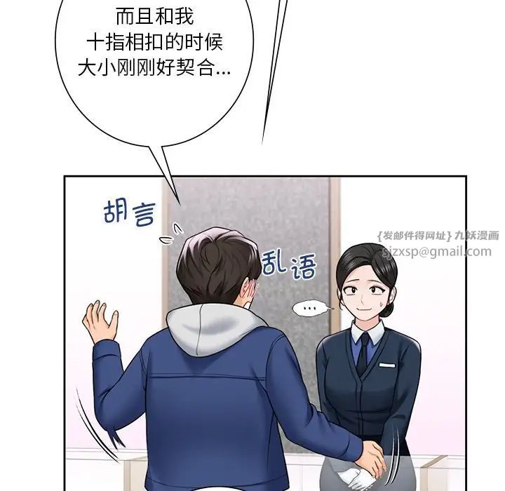 《不当朋友当恋人》漫画 第35話