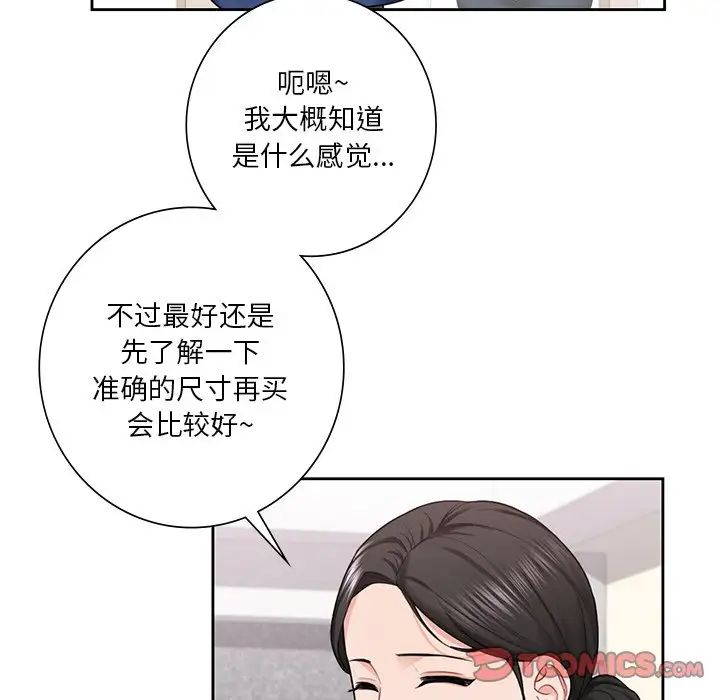 《不当朋友当恋人》漫画 第35話