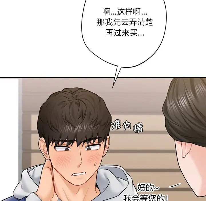 《不当朋友当恋人》漫画 第35話