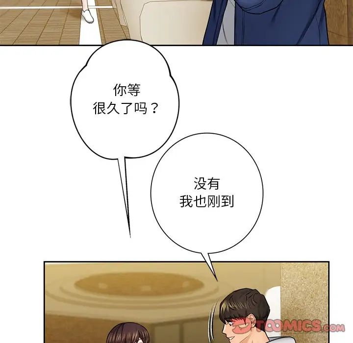 《不当朋友当恋人》漫画 第35話