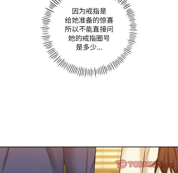 《不当朋友当恋人》漫画 第35話
