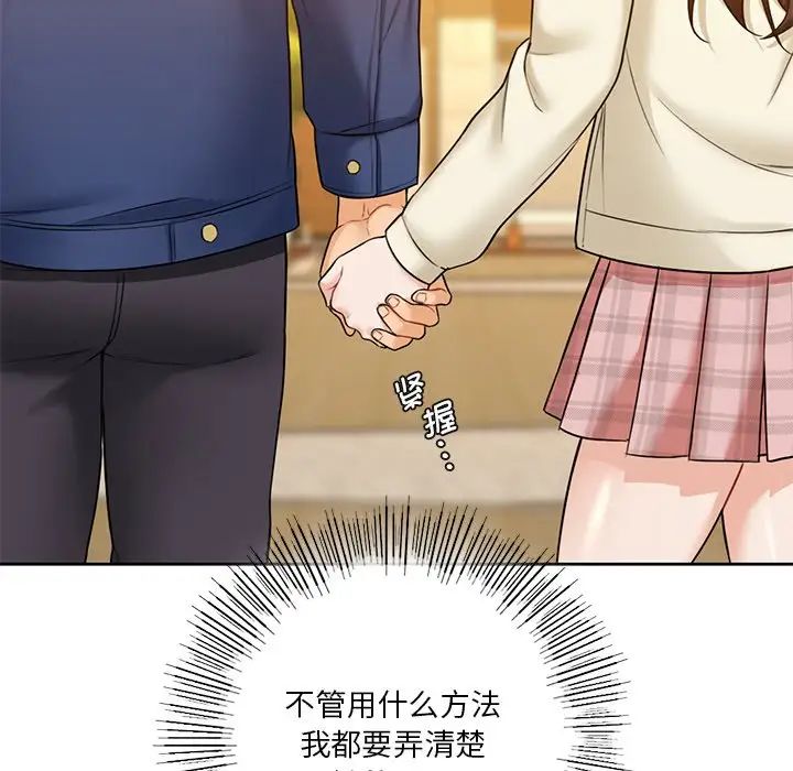 《不当朋友当恋人》漫画 第35話