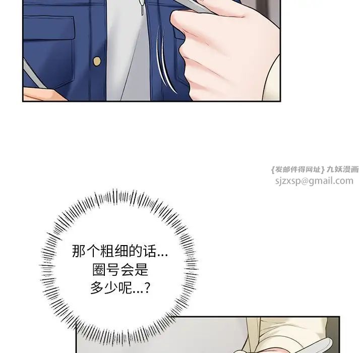 《不当朋友当恋人》漫画 第35話