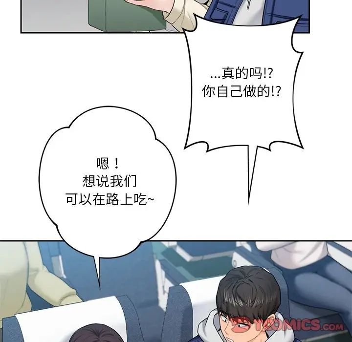《不当朋友当恋人》漫画 第35話