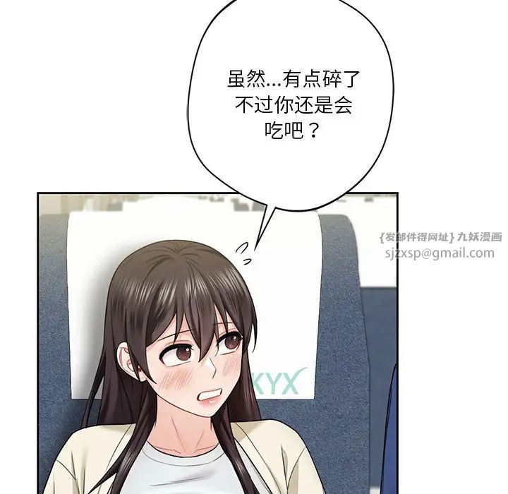《不当朋友当恋人》漫画 第35話