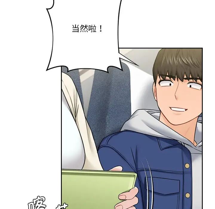 《不当朋友当恋人》漫画 第35話