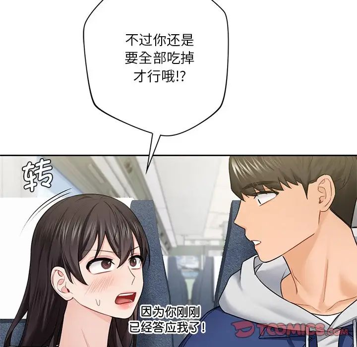 《不当朋友当恋人》漫画 第35話