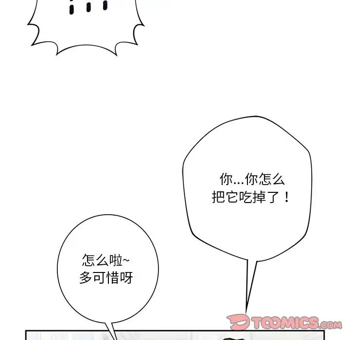 《不当朋友当恋人》漫画 第35話