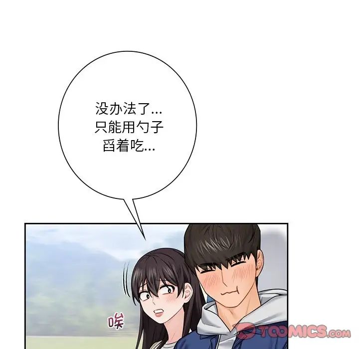 《不当朋友当恋人》漫画 第35話
