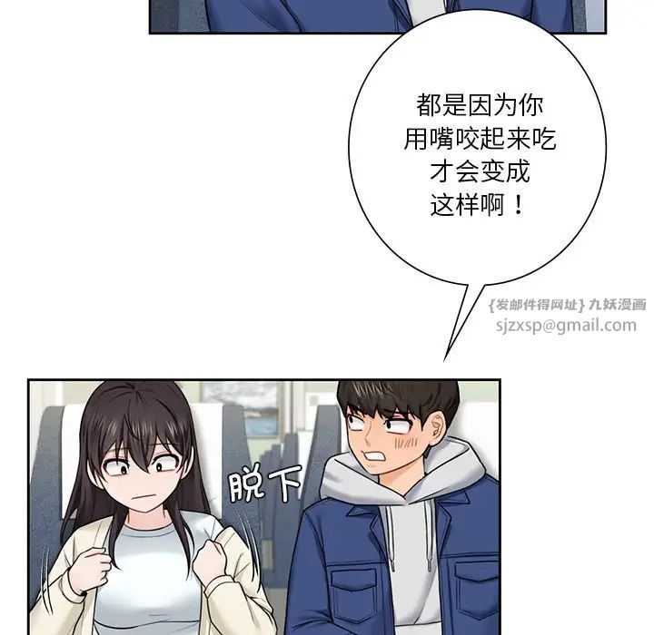 《不当朋友当恋人》漫画 第35話