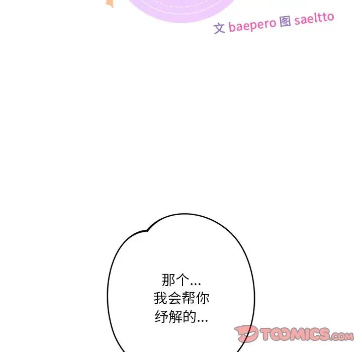 《不当朋友当恋人》漫画 第36話