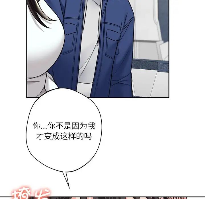《不当朋友当恋人》漫画 第36話