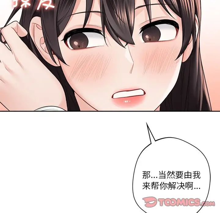 《不当朋友当恋人》漫画 第36話