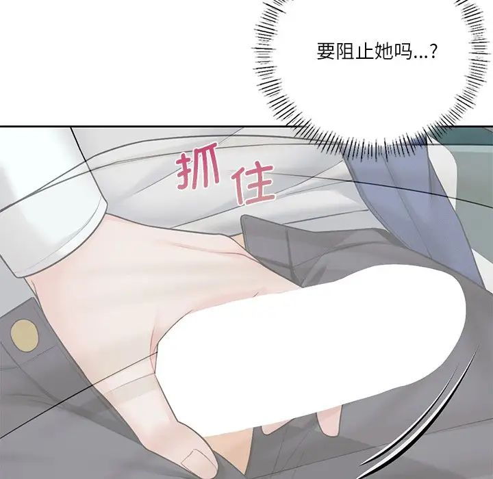 《不当朋友当恋人》漫画 第36話