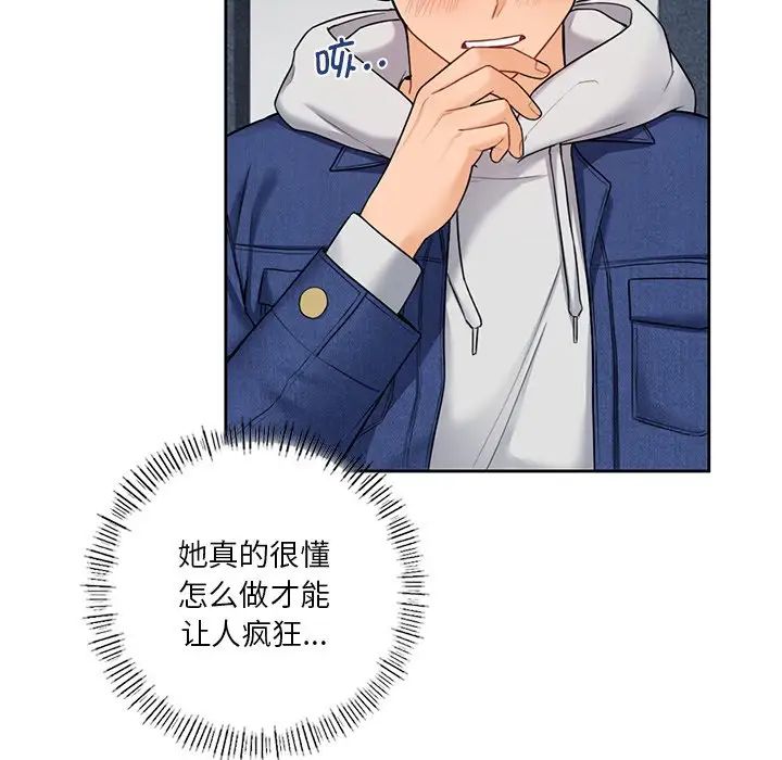 《不当朋友当恋人》漫画 第36話