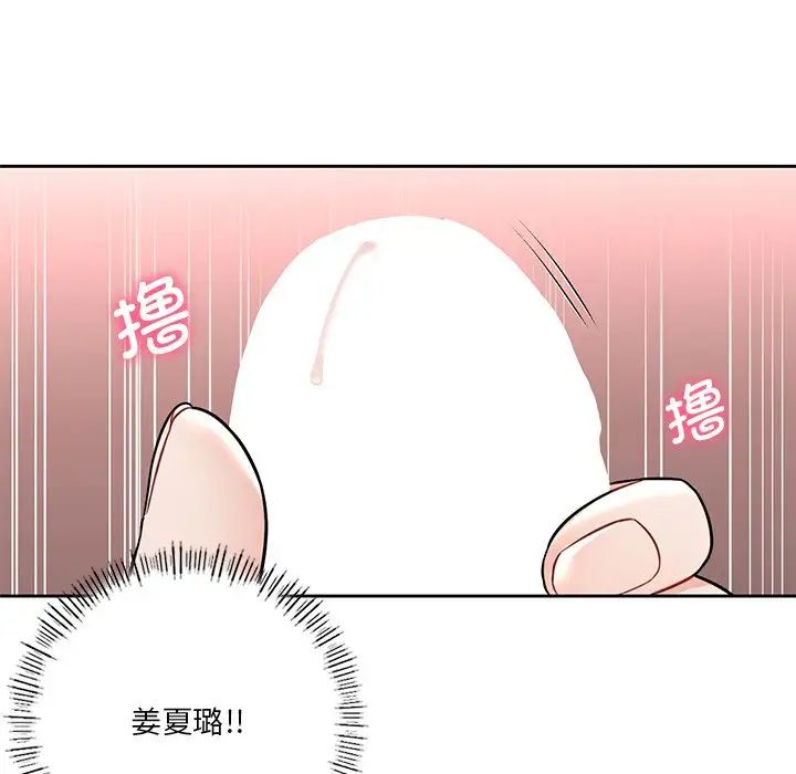 《不当朋友当恋人》漫画 第36話